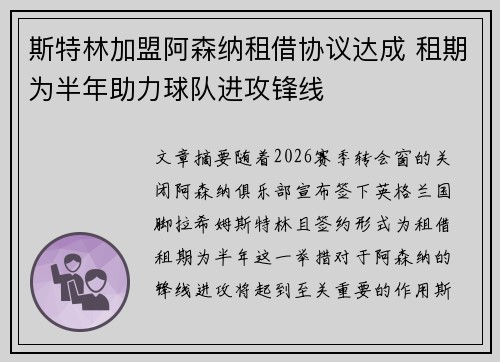 斯特林加盟阿森纳租借协议达成 租期为半年助力球队进攻锋线
